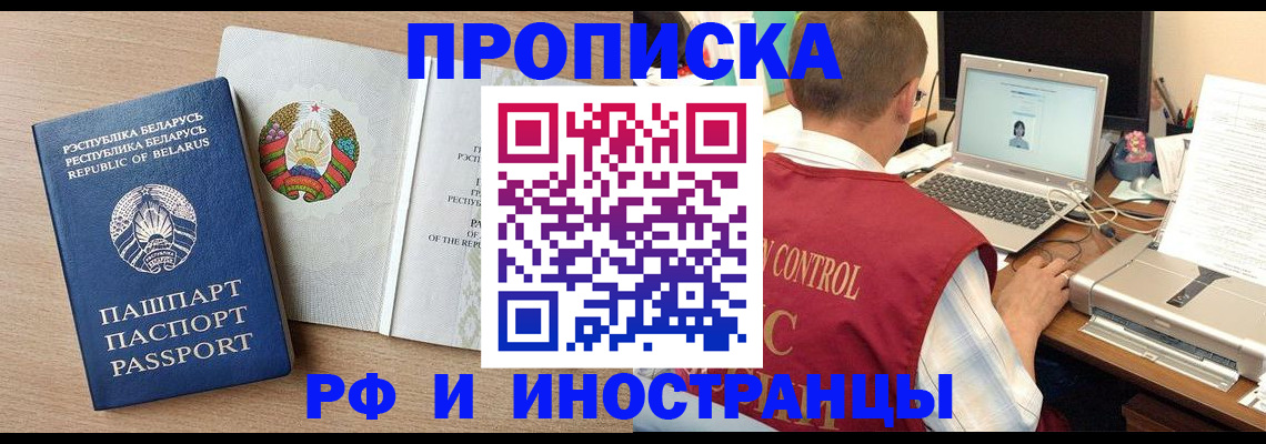 временная регистрация в Мончегорске